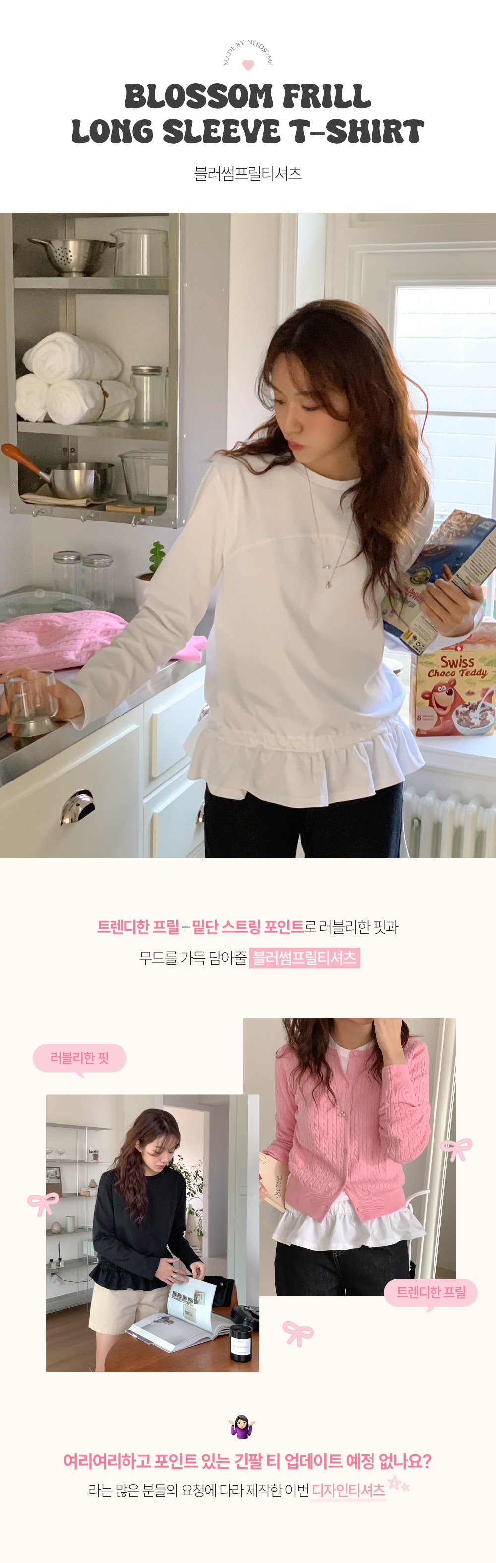 [단독][💗반팔추가!/봄신상][트렌디/여리무드][n.moment]블러썸프릴티셔츠 - 2color 상세 이미지 2